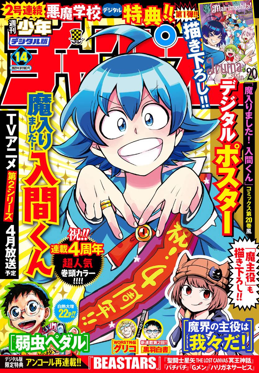 Welcome to Demon School! Iruma-kun, Chapter 194 image 01